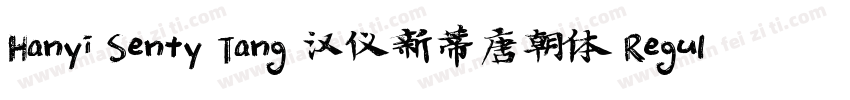 Hanyi Senty Tang 汉仪新蒂唐朝体 Regular字体转换